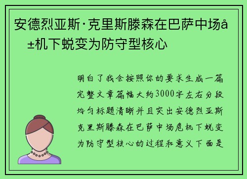 安德烈亚斯·克里斯滕森在巴萨中场危机下蜕变为防守型核心