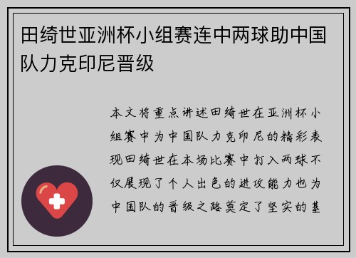 田绮世亚洲杯小组赛连中两球助中国队力克印尼晋级
