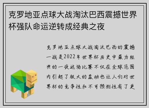 克罗地亚点球大战淘汰巴西震撼世界杯强队命运逆转成经典之夜